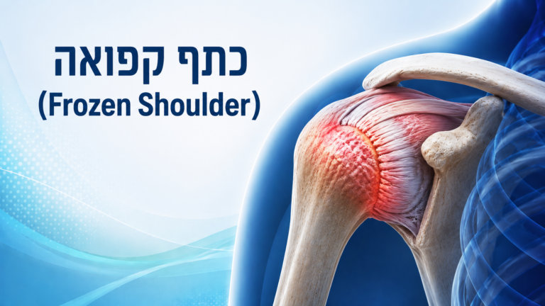 Frozen Shoulder